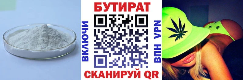 БУТИРАТ 1.4BDO Медвежьегорск